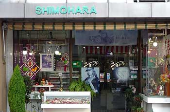 シモハラ時計店