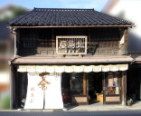 北島屋茶店(旧津田嘉一郎別邸)