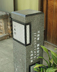 勝本冨士雄　生誕の家の碑