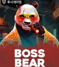 보스 베어