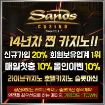 샌즈 카지노