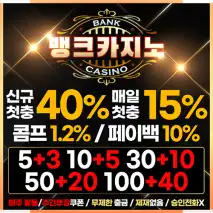 뱅크 카지노