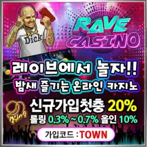 레이브 카지노