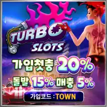 터보