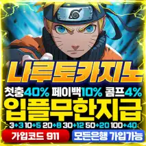 나루토 카지노
