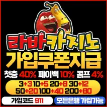 라바 카지노