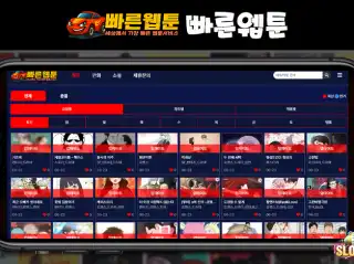 빠른웹툰