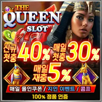 퀸