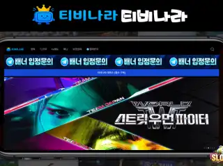 티비나라
