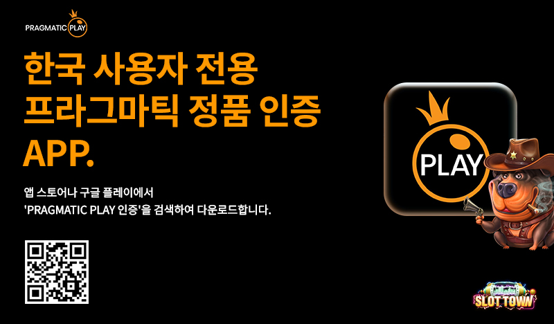 프라그마틱슬롯 정품인증 앱 프라그마틱 플레이 인증 앱 출시
